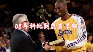 科比被烧成1米53高清(科比被烧成1米5在线观看)