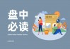 国家数据局又有新动作，数据要素概念大幅拉升，拓尔思、天娱数科等多股涨停