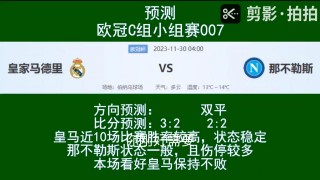 欧冠杯预测最新分析(欧冠杯预测最新分析图)