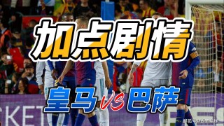 巴塞罗那vs皇家马德里直播(巴塞罗那vs皇家马德里2019)