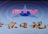 btv北京卫视在线高清(btv北京卫视直播在线观看高清)