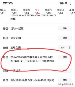 cctv5在线直播现场直播下载(cctv5在线直播官方客户端下载)