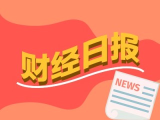 财经早报：阿里巴巴同意30亿元和解！但否认任何指控，中东突发！伊朗更高领袖最新发声