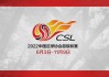 2022五超联赛(五超联赛20192020赛季)
