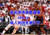直播nba在线直播(腾讯体育直播nba在线直播)