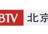 北京卫视回看在线观看(北京卫视回看在线观看高清版)