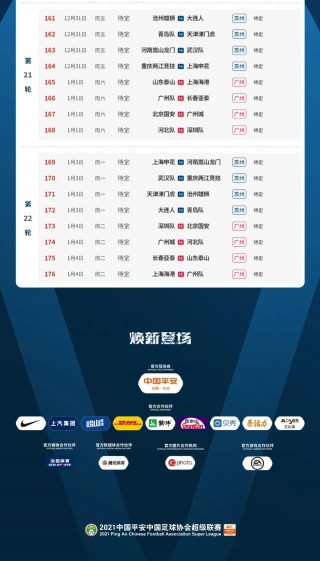 中超赛程2021赛程表(2024中超赛程表最新时间表)