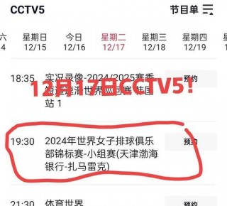 中央5台女排直播(中央5台女排直播在线直播)