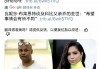 瓦妮莎的之一次是给了科比吗的简单介绍