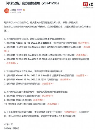 澎湃 HyperOS 2 系统升级进度公布：部分场景小米 15 Pro 手机下拉控制中心卡顿等问题已优化