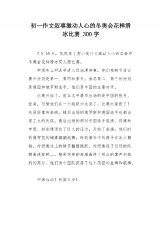 以2022年冬奥会为主题的作文的简单介绍