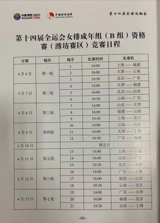 女排赛程一览表最新(女排赛程一览表最新比赛直播)