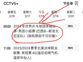 咪咕乒乓球赛事直播(咪咕乒乓球赛事直播要会员吗)