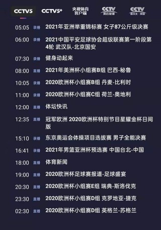 cctv5节目预告(CCTV5节目预告5月11日)