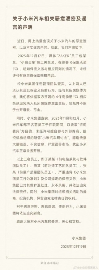 离职员工接受券商机构付费访谈 小鹏汽车声明：臆造大量不实、错误的信息