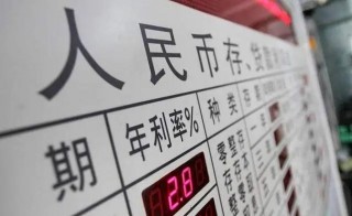 国有大行集体同步降息的简单介绍
