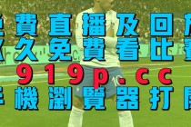 欧洲杯国外直播(欧洲杯国外直播平台)