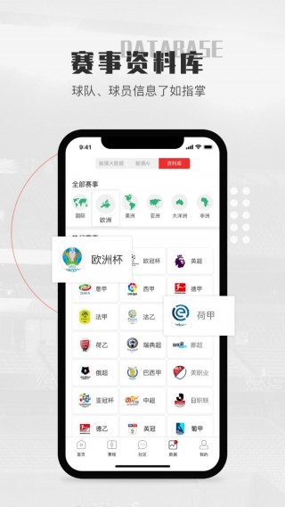 免费足球推荐的平台app(有哪些免费的足球比赛app)