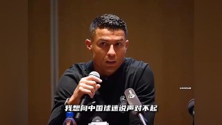c罗中国行道歉(c罗中国行纪录片)