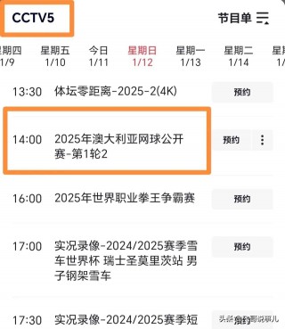 今天cctv5直播节目表(今天cctv5直播节目表回看)