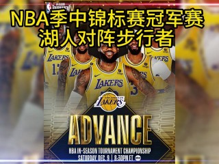 湖人比赛在线直播比赛(湖人比赛直播在线观看官方直播)
