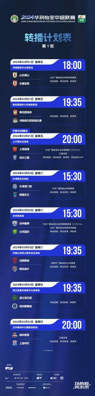 中超足球直播(中超足球直播比赛)