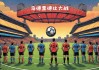 国王杯:马竞vs皇马(国王杯马竞vs皇马视频在线观看)