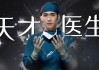 手术直播平台(手术直播平台最厉害的是谁)
