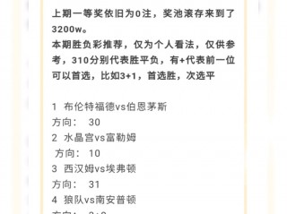 最新十四场胜负彩预测免费(最新十四场胜负彩预测免费下载)