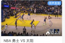 nba直播在线(nba直播在线高清直播)