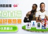 24体育在线直播网(24小时体育直播网极速)