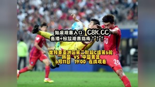 国足世预赛录像回放(2021国足世预赛录像回放)