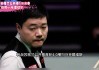 斯诺克直播间1号直播间(斯诺克直播间1号直播间安装 *** )