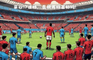 曼城vs富勒姆(曼城VS富勒姆比分)