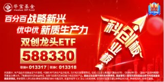 宁德时代再出“杀手锏”！叠加5G催化，双创龙头ETF（588330）盘中涨逾1%，单日吸金1808万元