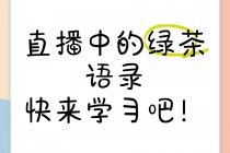 绿茶直播(绿茶直播怎么没人管)