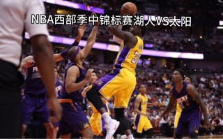 飞速直播nba(飞速直播NBA低调)