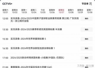 cctv高尔夫网球频道直播(cctv高尔夫网球频道直播在线观看)