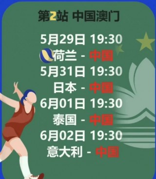 中国女排最新赛程公布(中国女排最新赛程公布表)