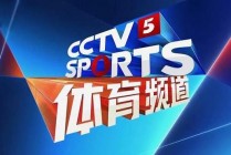 cctv5在线直播网(cctv5在线直播 *** 直播)