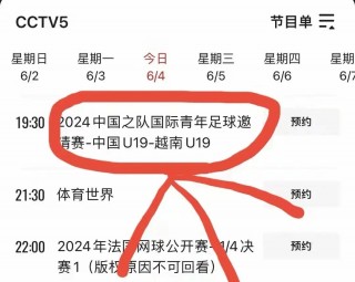 cctv5今日节目单直播(cctv5今日节目表直播表)