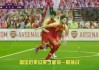 cctv5直播现场直播(在线观看cctv5直播现场直播)