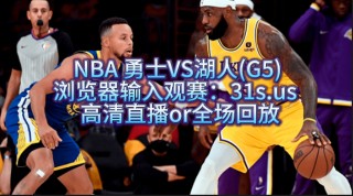 看赛事nba在线高清直播(看赛事nba直播app下载)