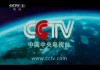 央视直播cctv1(平板怎么看央视直播cctv1)