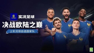 实况欧洲杯(实况欧洲杯版权)