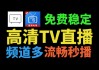 最近在线直播免费观看(雨燕免费直播在线观看直播足球)