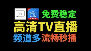 最近在线直播免费观看(雨燕免费直播在线观看直播足球)