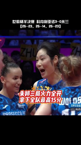 女排世俱杯决赛(女排世俱杯决赛央视网)