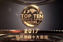 cctv5体育频道(cctv5体育频道节目表)