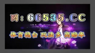 足彩比分500万彩票网(足彩比分500万彩票网足彩结果奖金是多少)
